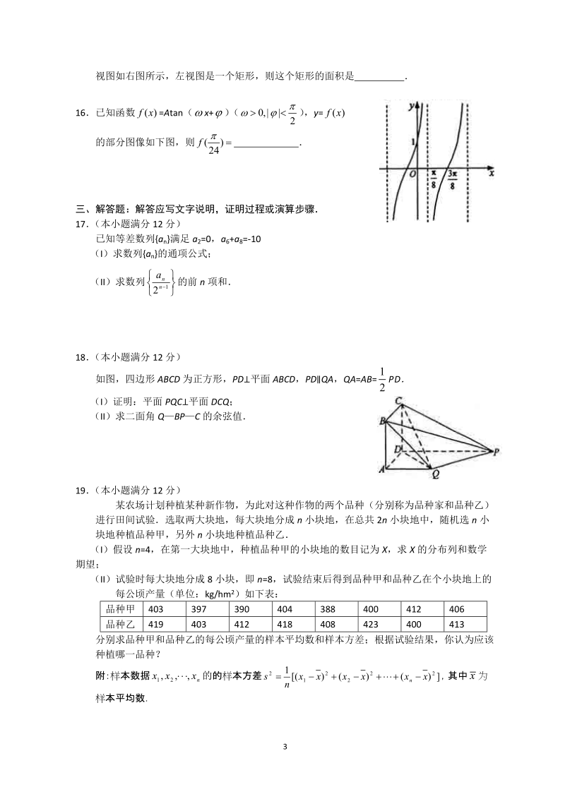 2011年全国各地高考理科数学试题及答案.doc_第3页