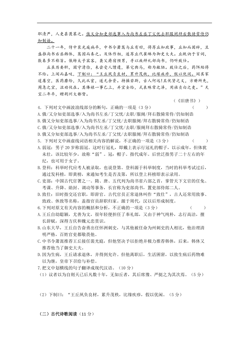 2016年度吉林省实验中学高三上学期第五次模拟考试语文试题.doc_第3页