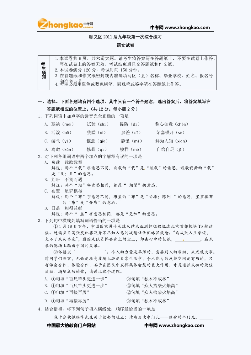 2011年北京顺义初三一模语文试题.doc_第1页