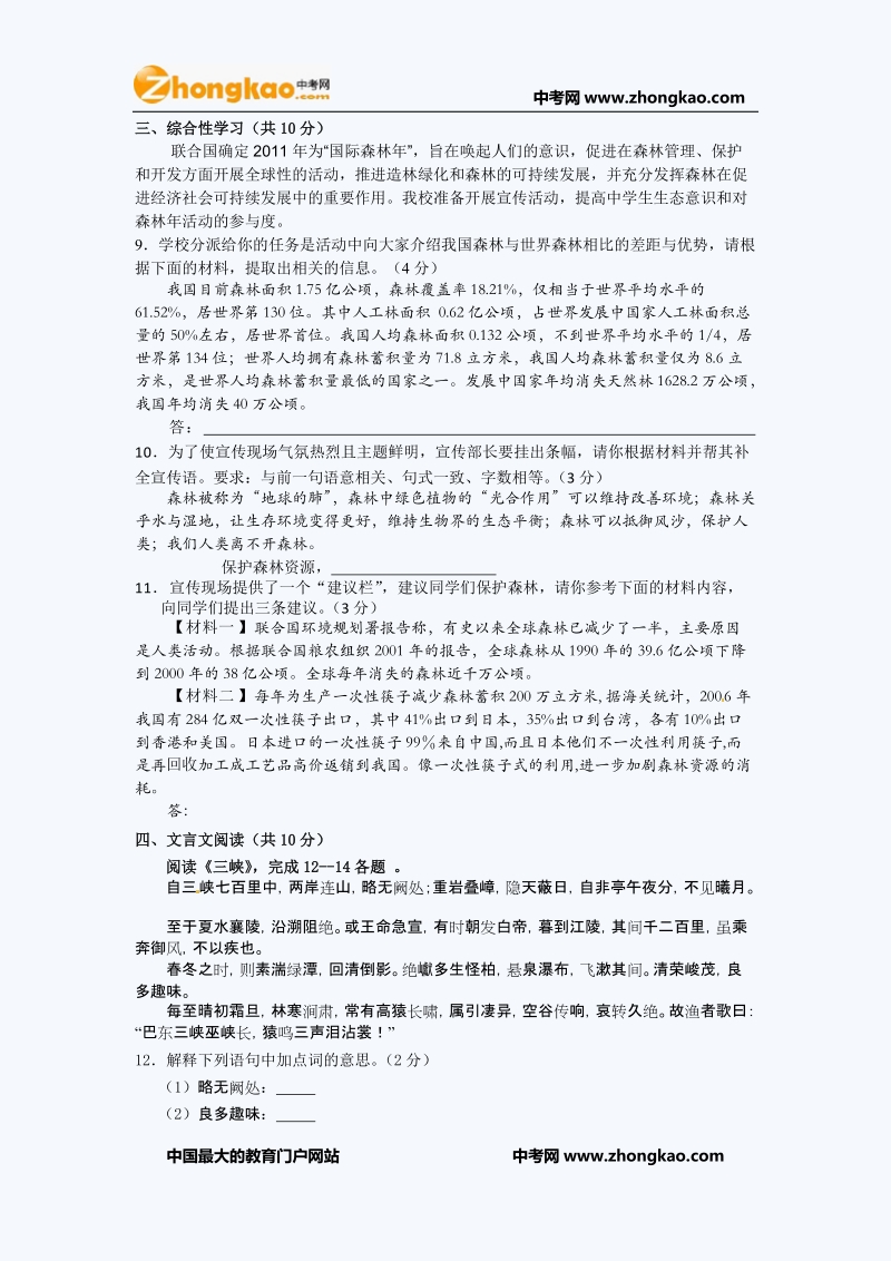 2011年北京顺义初三一模语文试题.doc_第3页