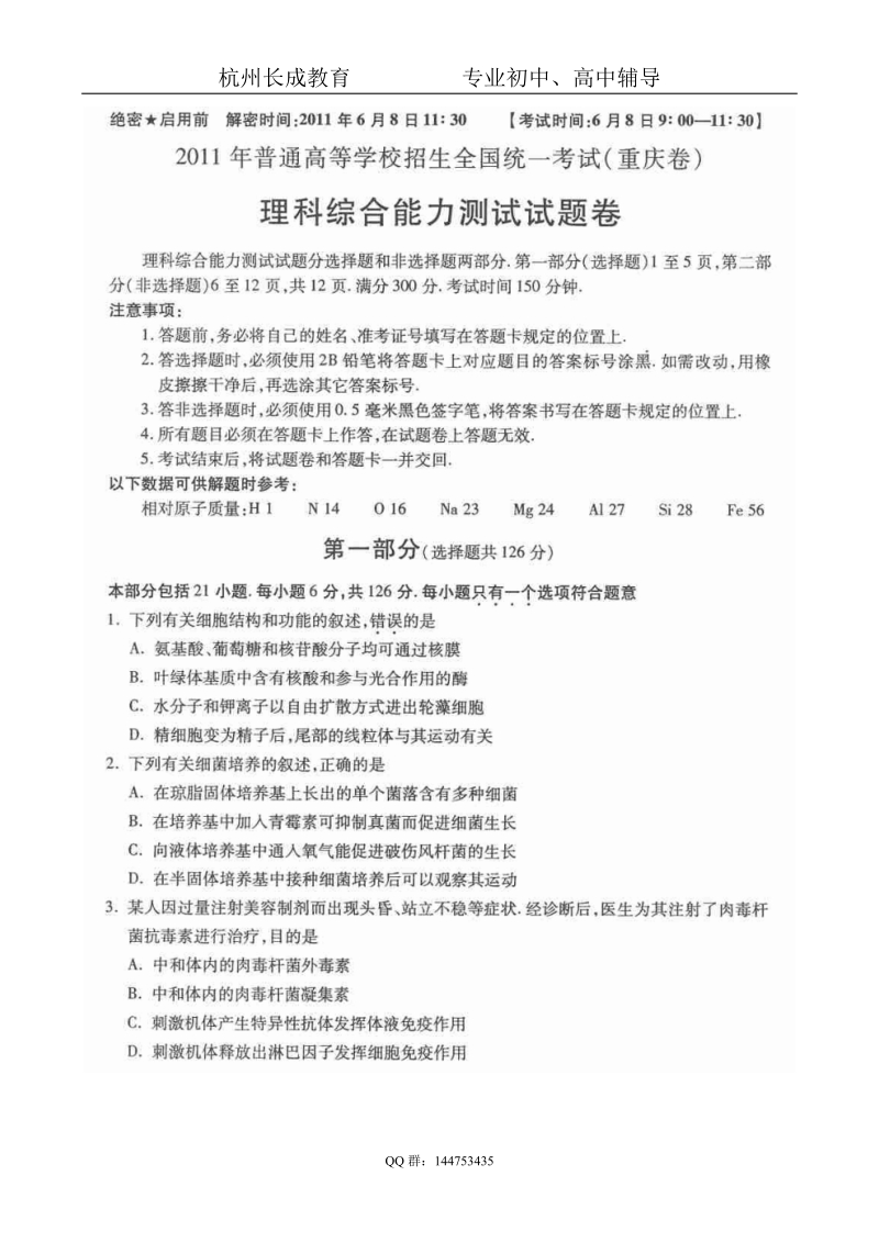 2011年全国普通高等学校招生统一考试理综试题(重庆卷)_含答案.doc_第1页