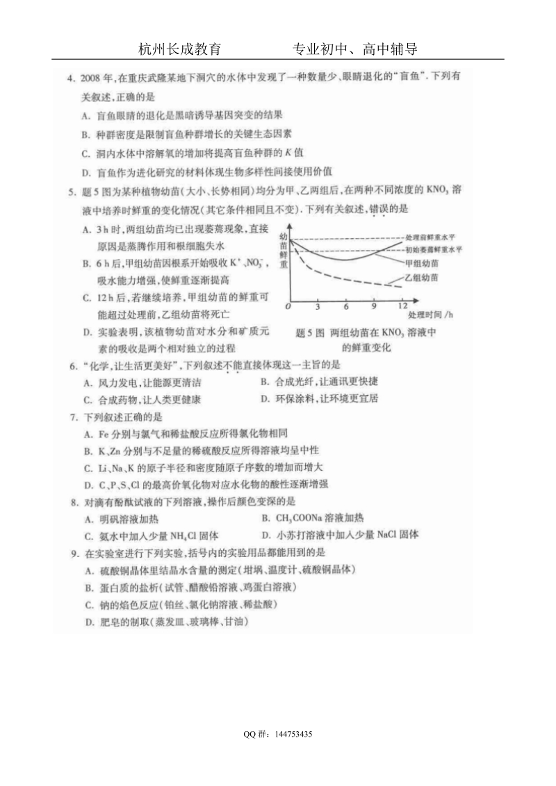 2011年全国普通高等学校招生统一考试理综试题(重庆卷)_含答案.doc_第2页