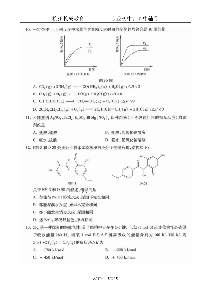 2011年全国普通高等学校招生统一考试理综试题(重庆卷)_含答案.doc_第3页