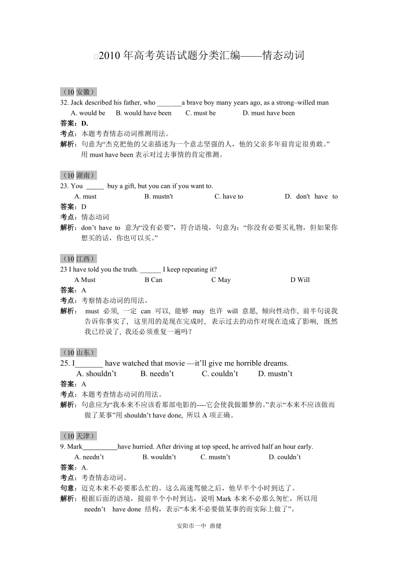 2010年高考英语分类汇编_情态动词.doc_第1页