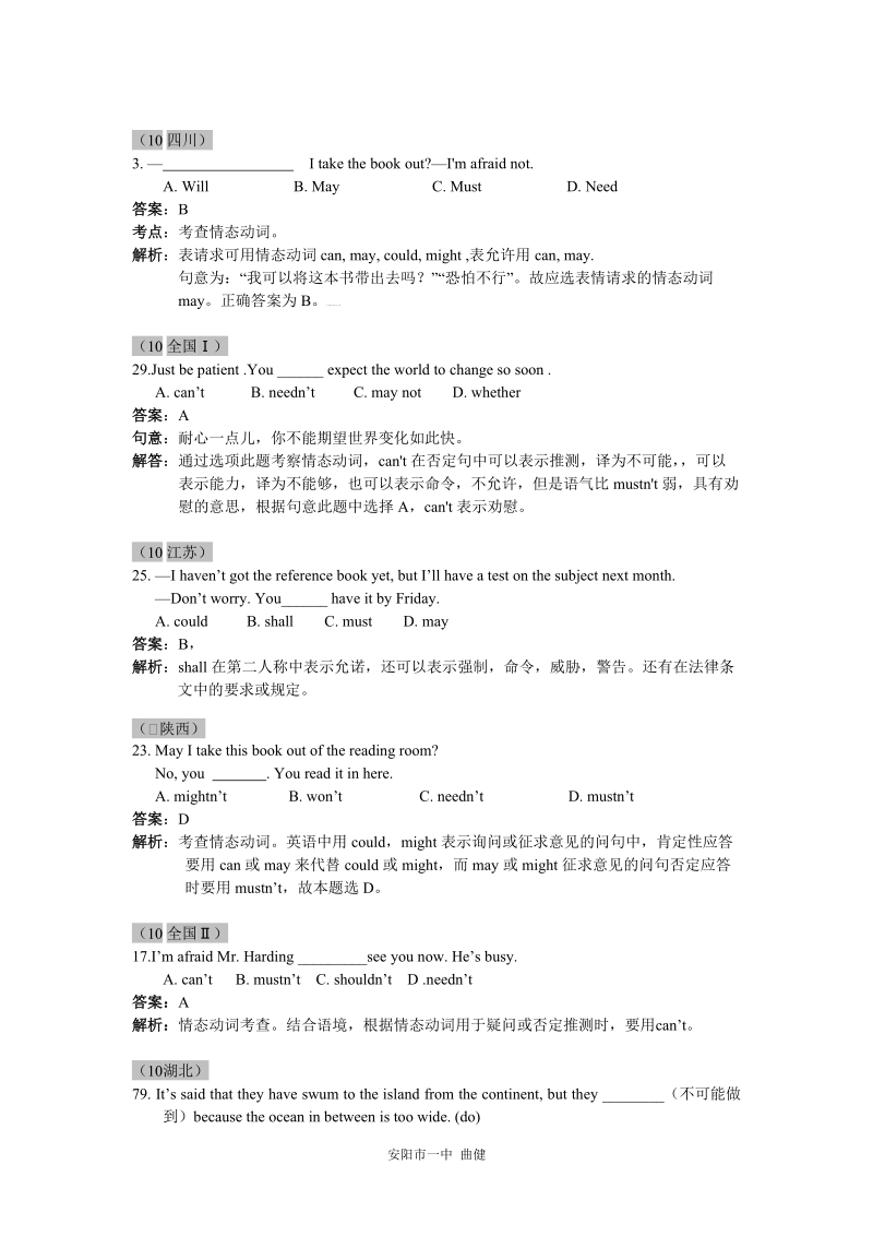 2010年高考英语分类汇编_情态动词.doc_第2页