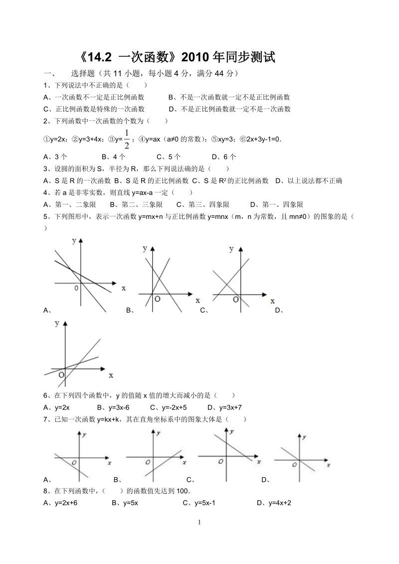 八年级数学一次函数14.2同步测试题.doc_第1页