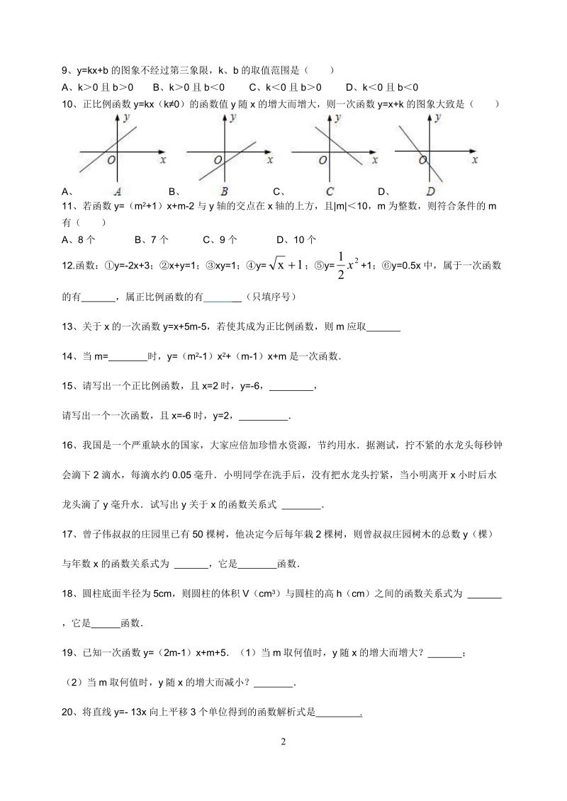 八年级数学一次函数14.2同步测试题.doc_第2页