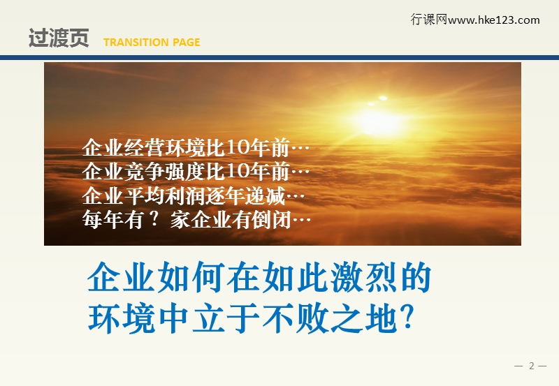 老师高效执行力.ppt_第2页