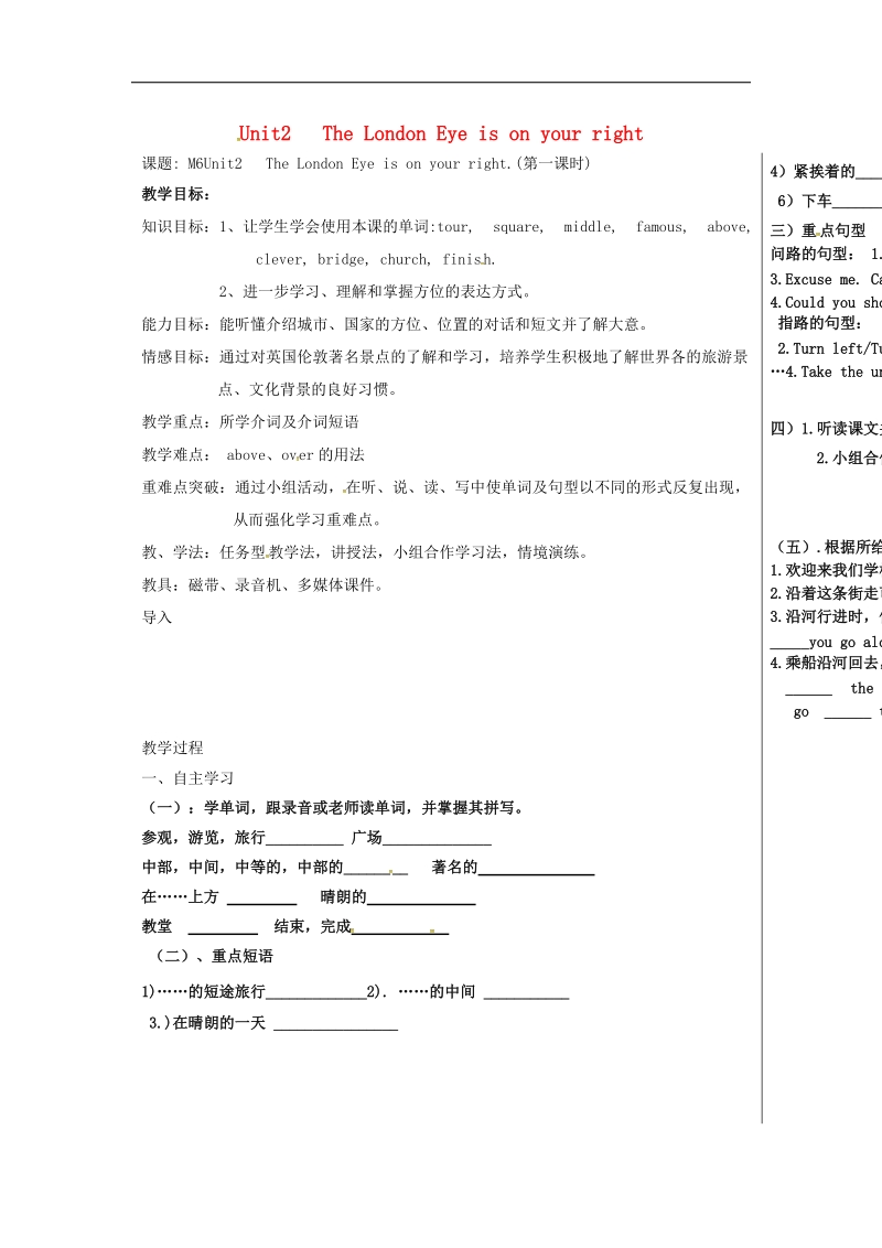 山东省德州市夏津县2018年七年级英语下册module6aroundtownunit2thelondoneyeisonyourright（第1课时）教学案（无答案）（新版）外研版.doc_第1页