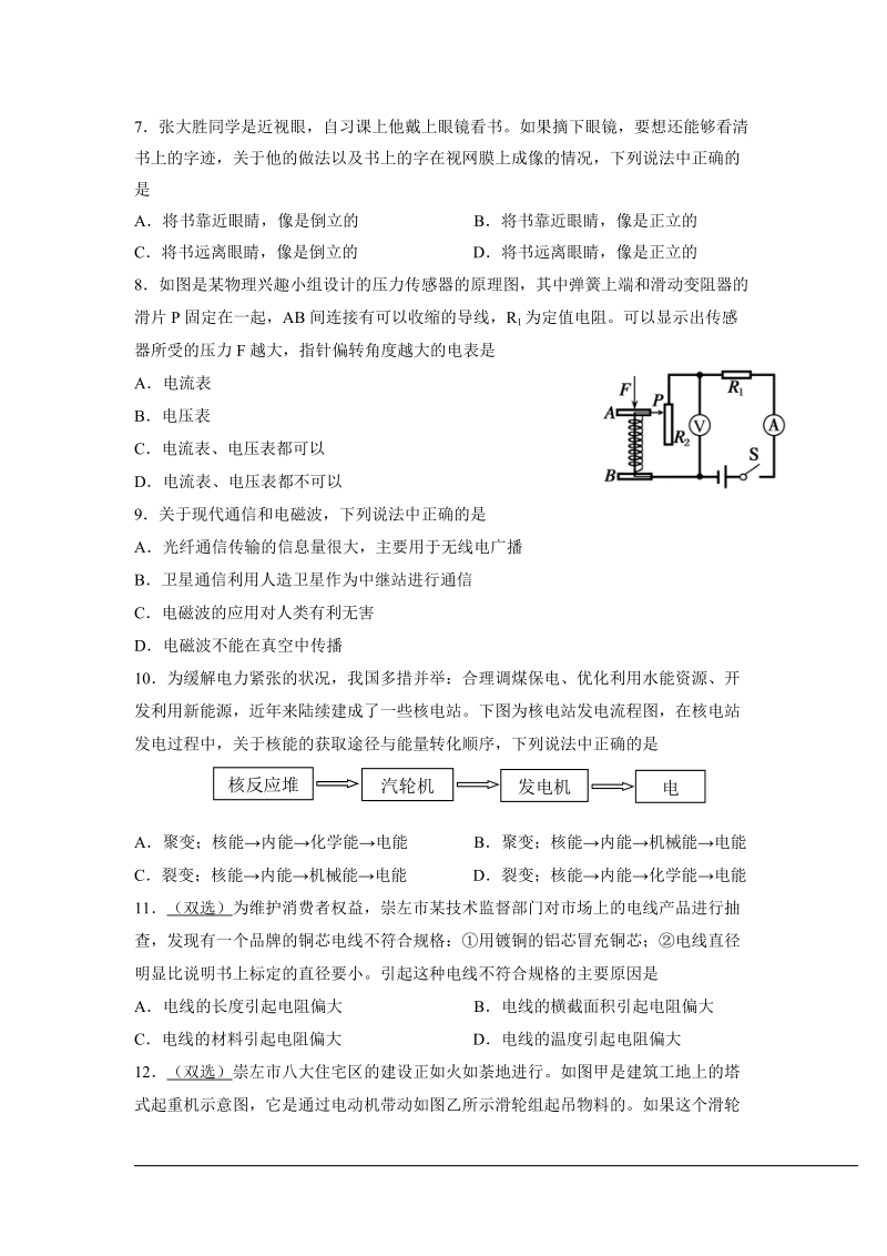 2011年崇左市初中毕业升学考试物理试题.doc_第2页