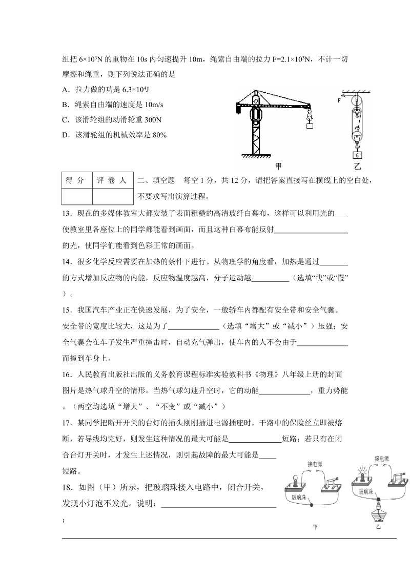 2011年崇左市初中毕业升学考试物理试题.doc_第3页