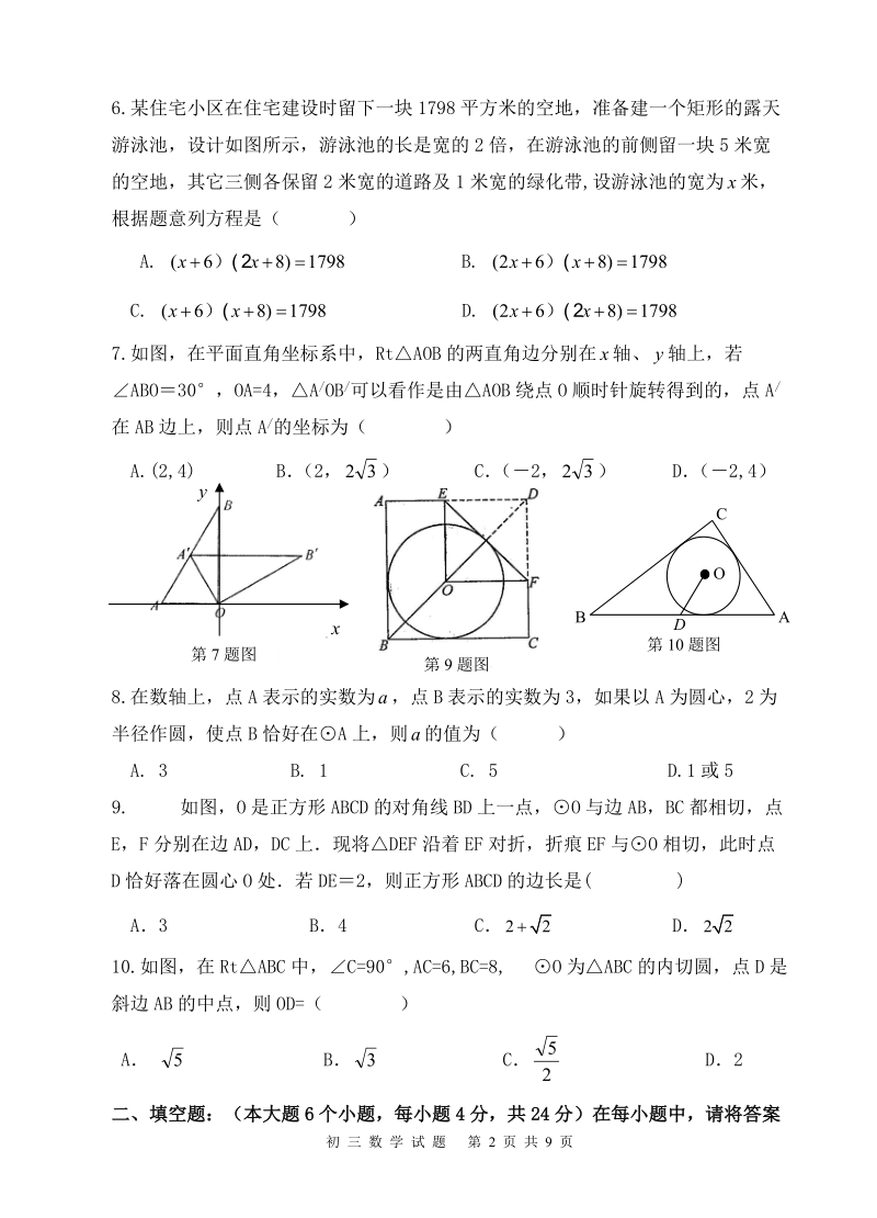 九年级上期数学半期考试题.doc_第2页