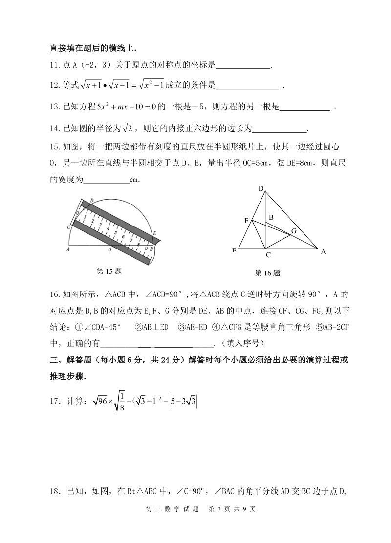 九年级上期数学半期考试题.doc_第3页