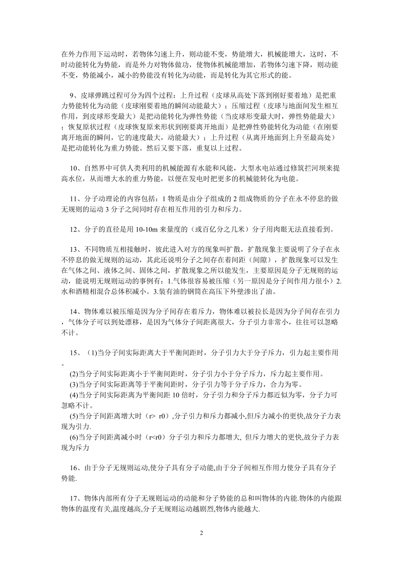 中考物理知识点归纳.doc_第2页