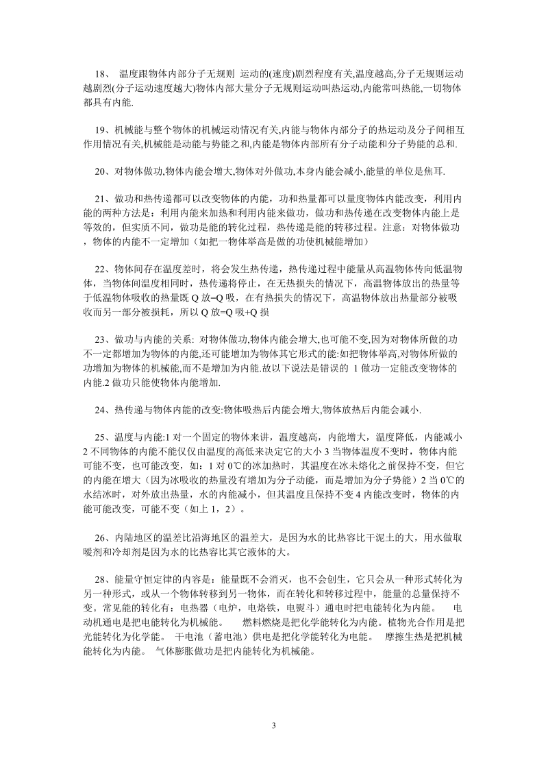 中考物理知识点归纳.doc_第3页