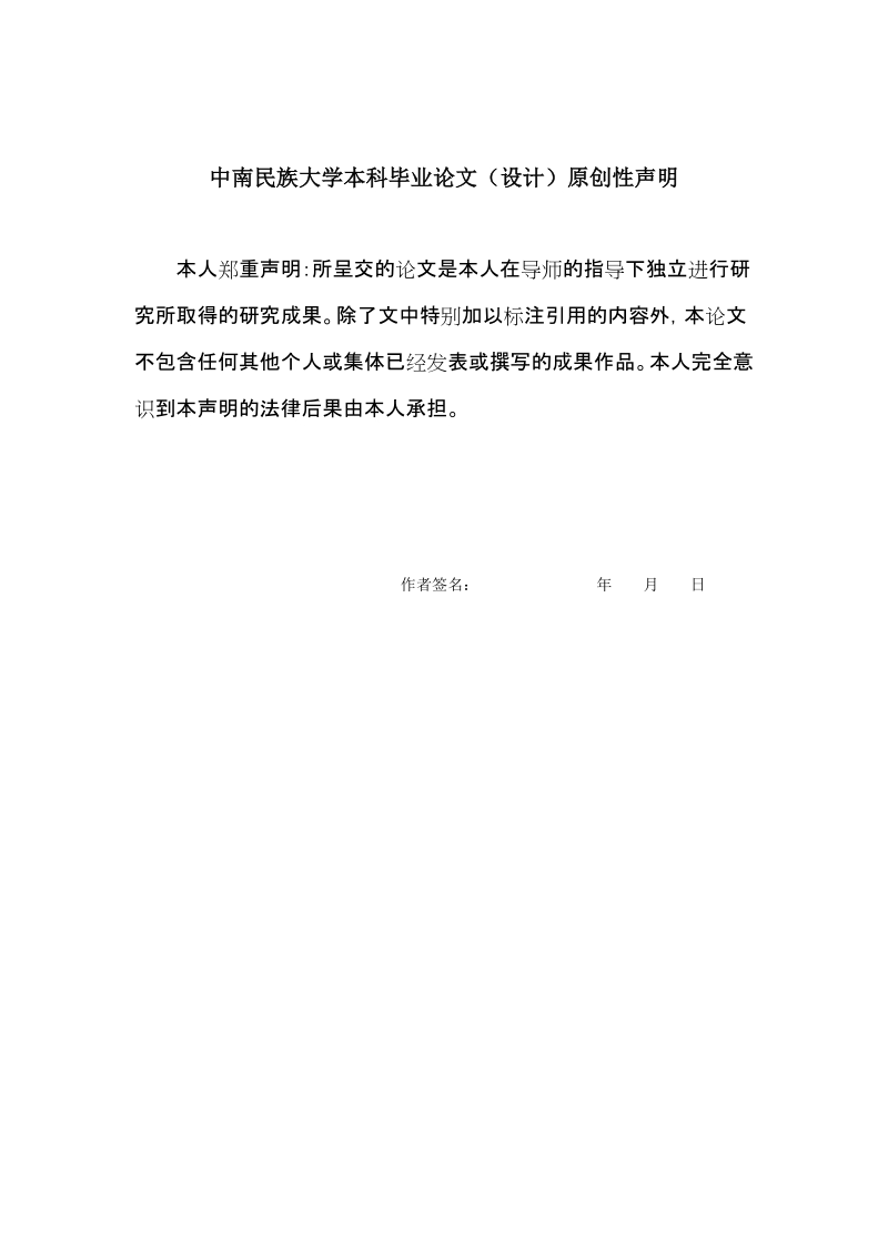 网上手机商店的设计与实现毕业论文.doc_第2页