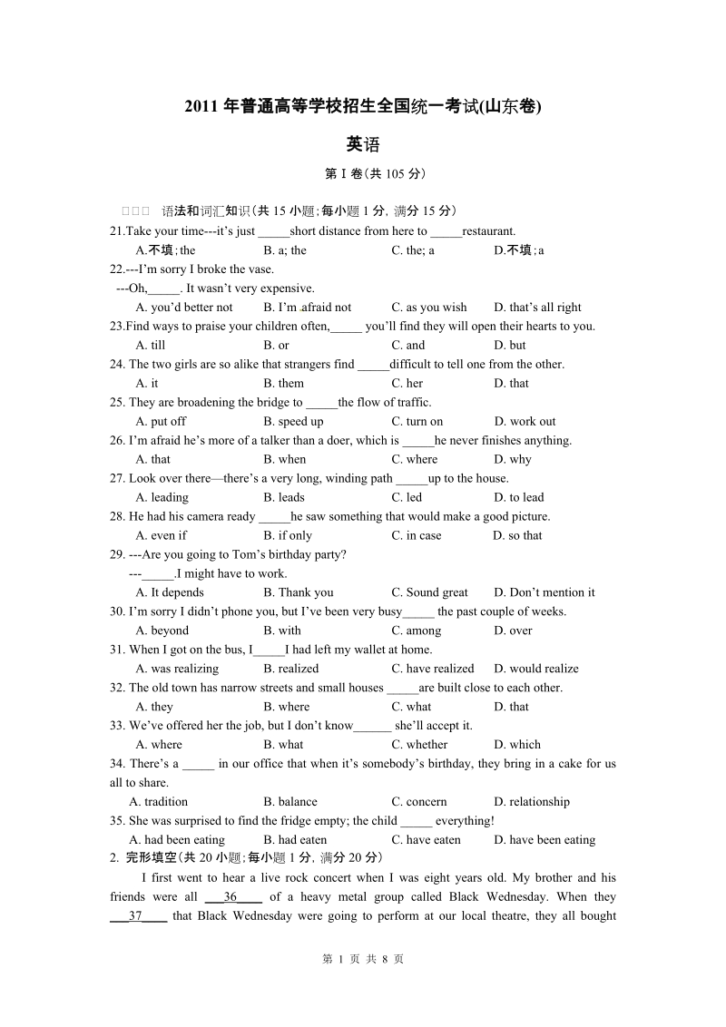 2011年山东卷英语高考题(含阅读理解解析).doc_第1页