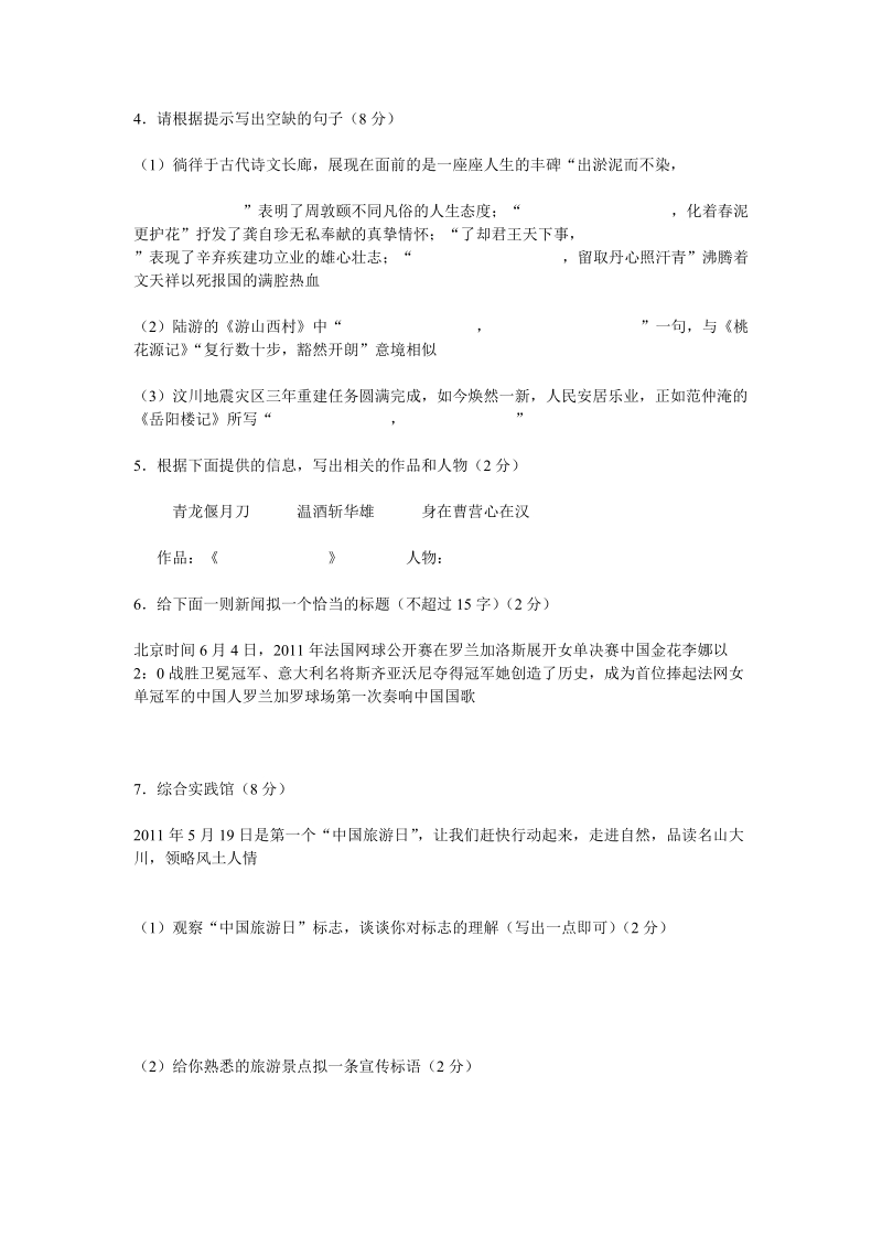 2011年邵阳中考语文试题及答案.doc_第2页