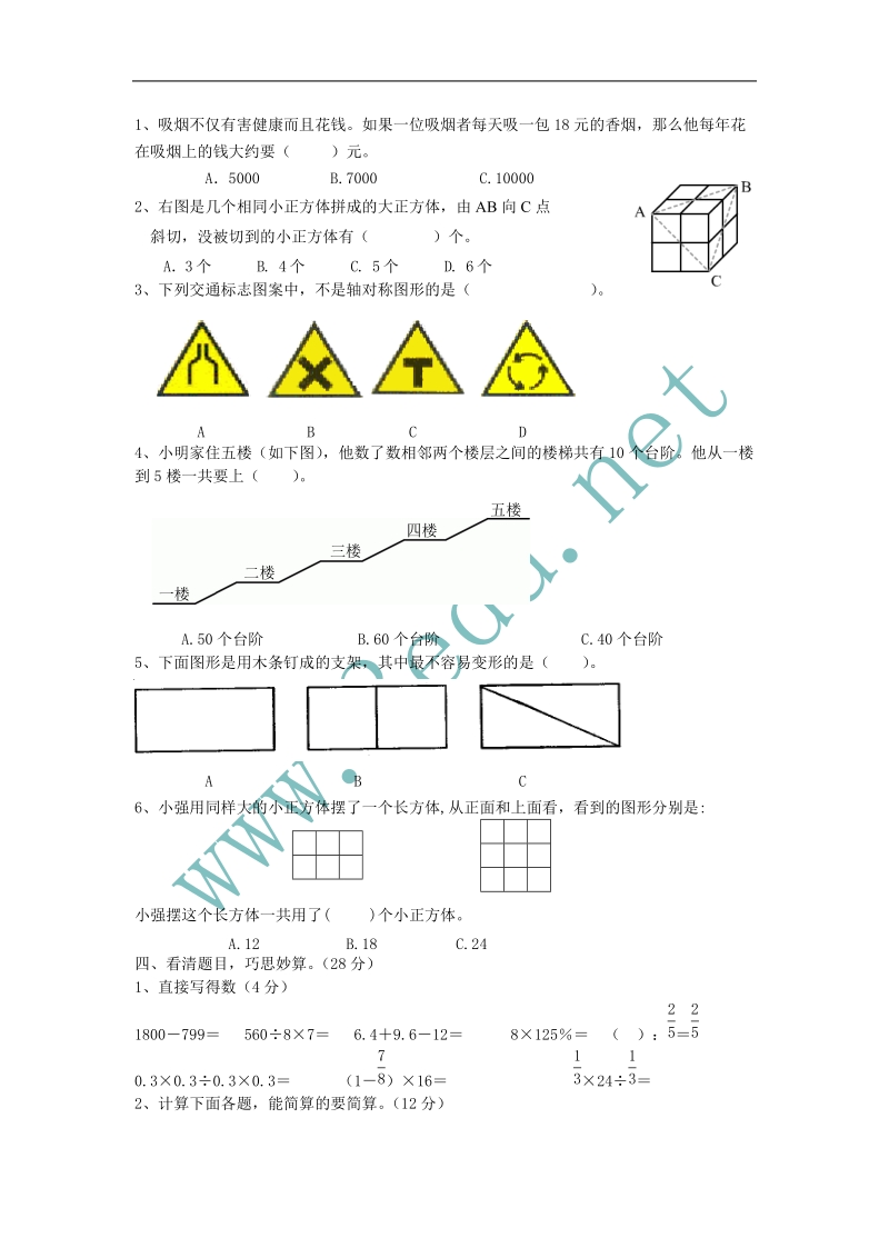 2011年六年级数学毕业班模拟检测试题11.doc_第2页