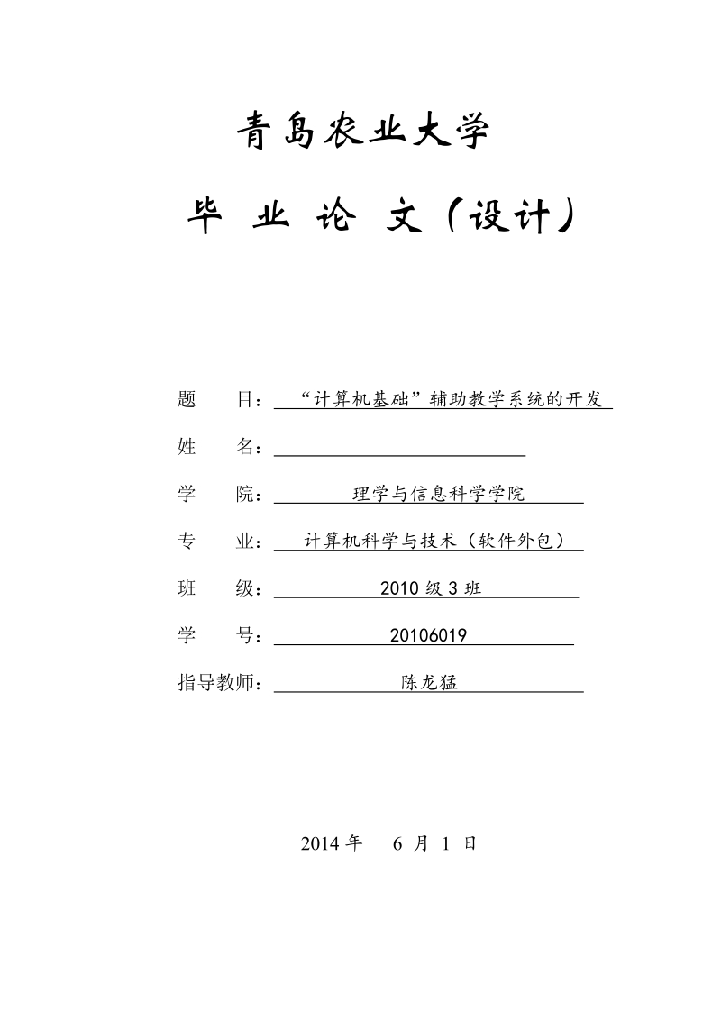 计算机基辅助教学系统的开发毕业论文.docx_第1页