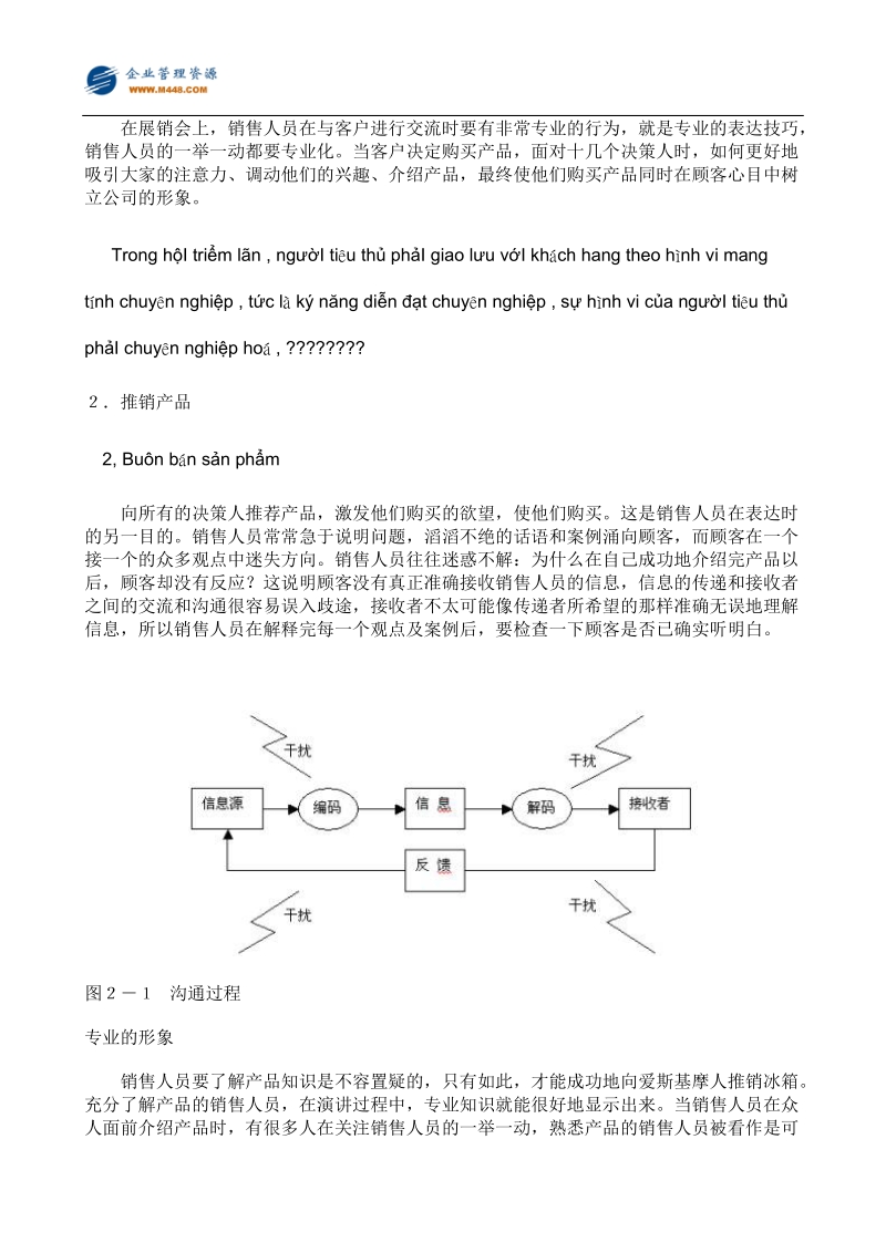 mba_销售口才.doc_第3页