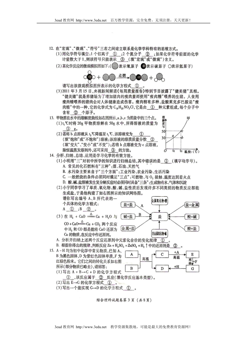 2011年贵州省遵义市中考化学试题.doc_第3页