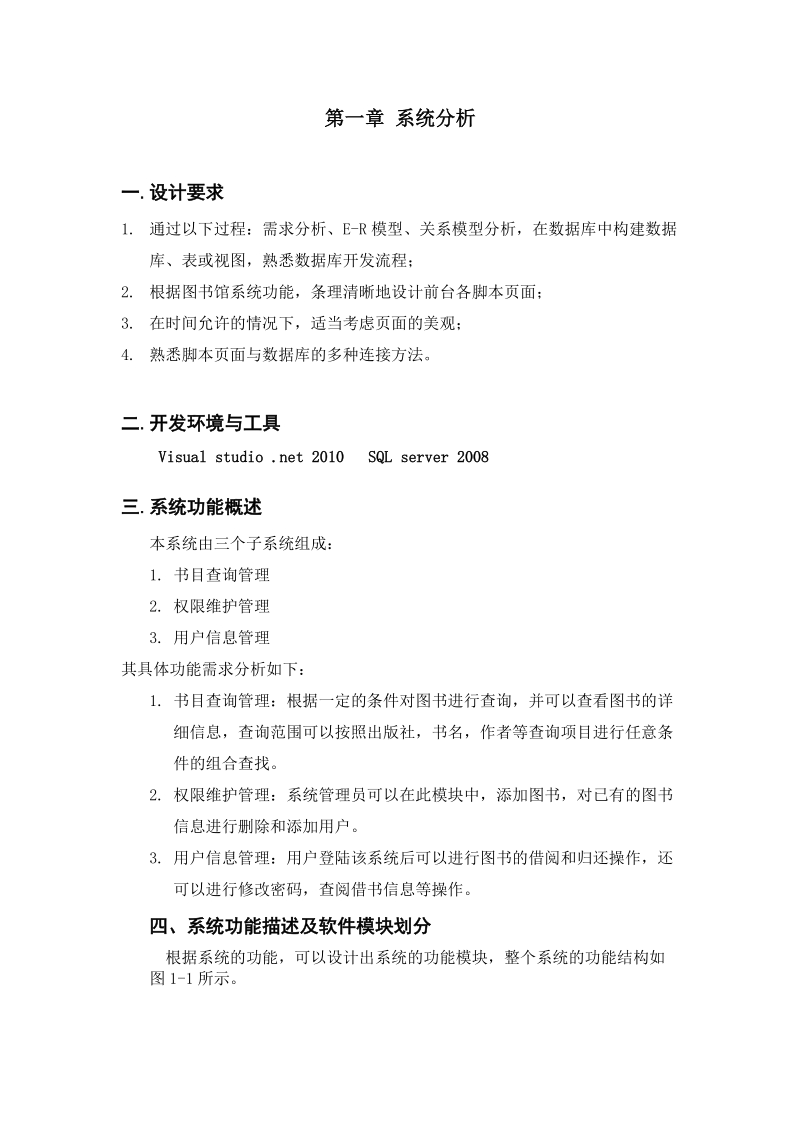 网上图书馆的设计与实现_计算机网络课程设计.docx_第2页