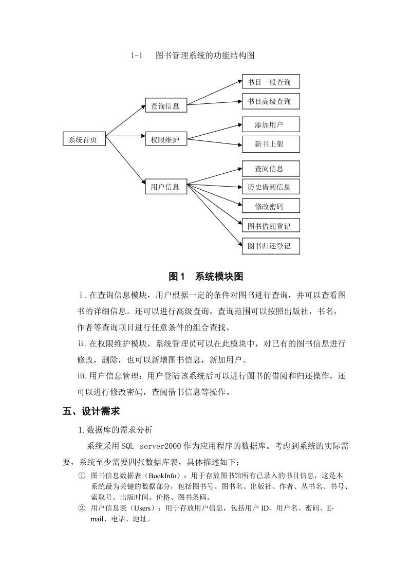 网上图书馆的设计与实现_计算机网络课程设计.docx_第3页