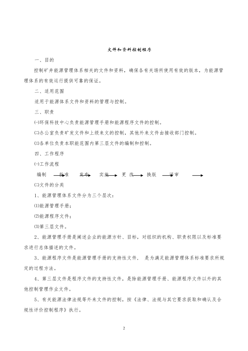 能源管理体系文件.doc_第3页