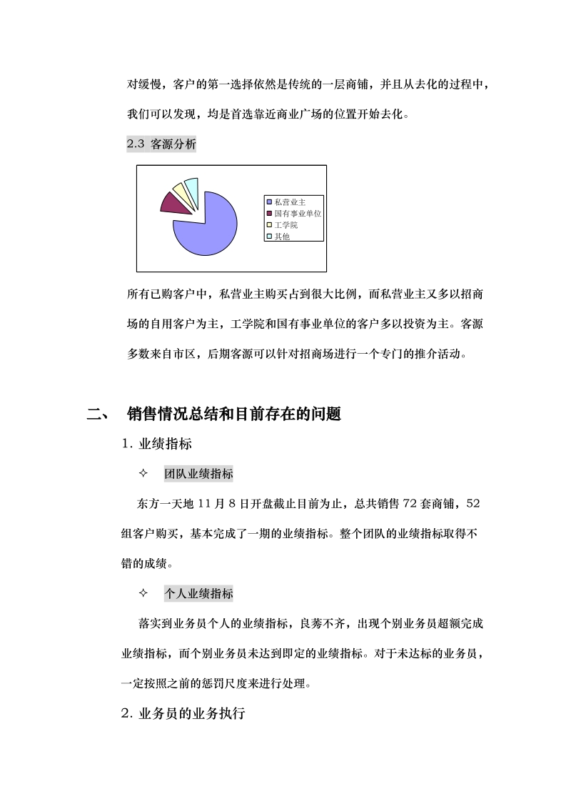 东方一天地销售方案.doc_第2页