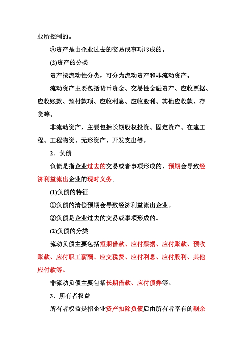 会计学精讲讲义.doc_第2页