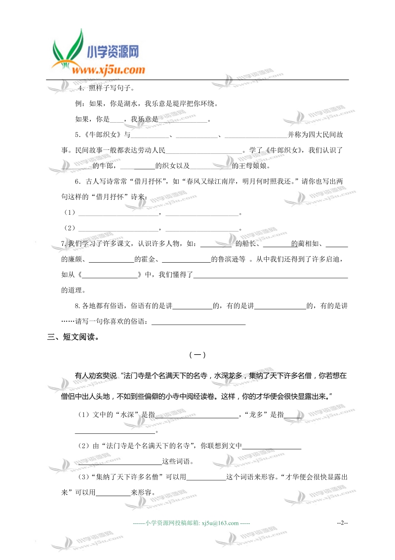 (苏教版)六年级语文上册期末复习卷.doc_第2页