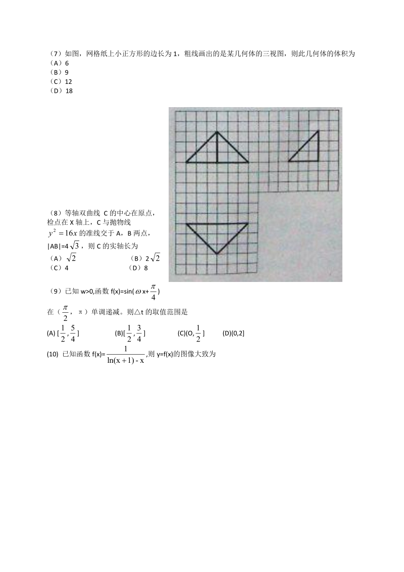 2012年高考数学全国卷.docx_第2页