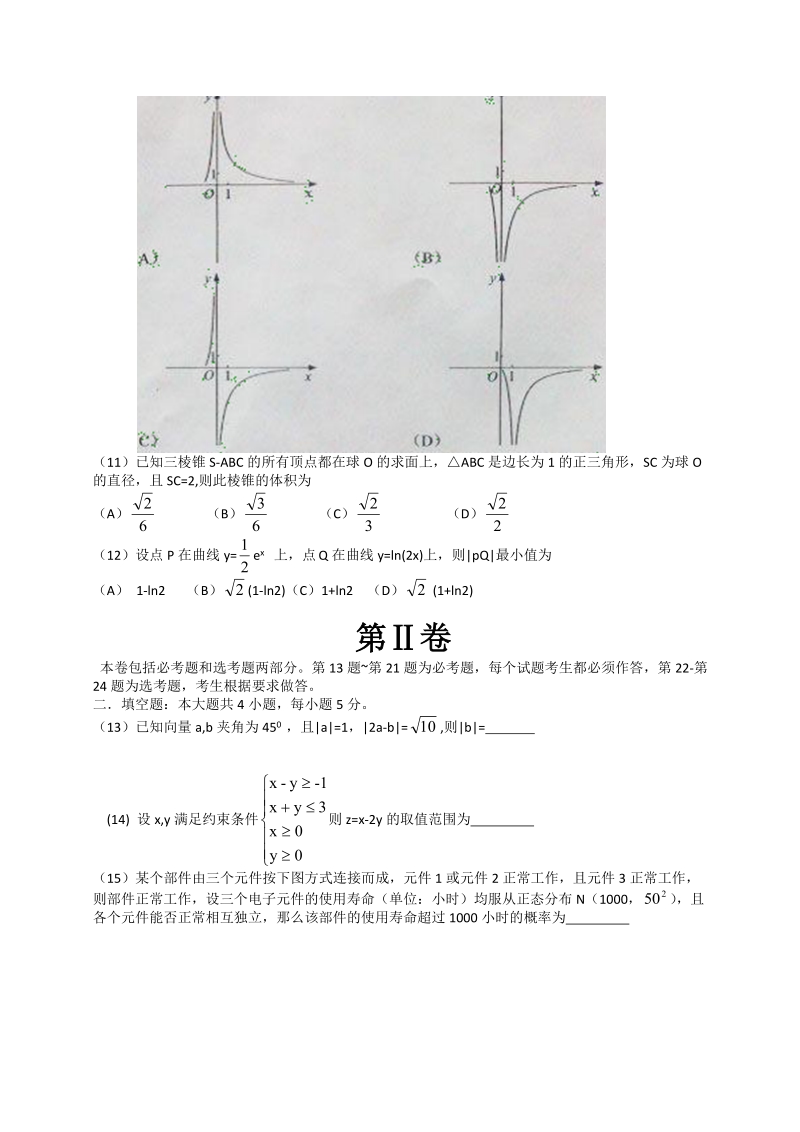 2012年高考数学全国卷.docx_第3页