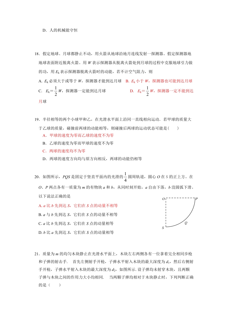 2008届高三物理复习力学综合测试题1.doc_第2页