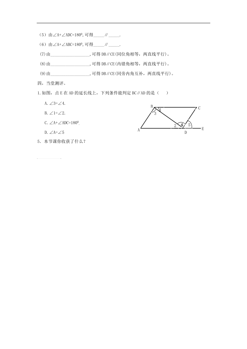 2018年七年级数学下册第五章相交线与平行线5.2.2平行线的判定（第2课时）导学案（无答案）（新版）新人教版.doc_第2页