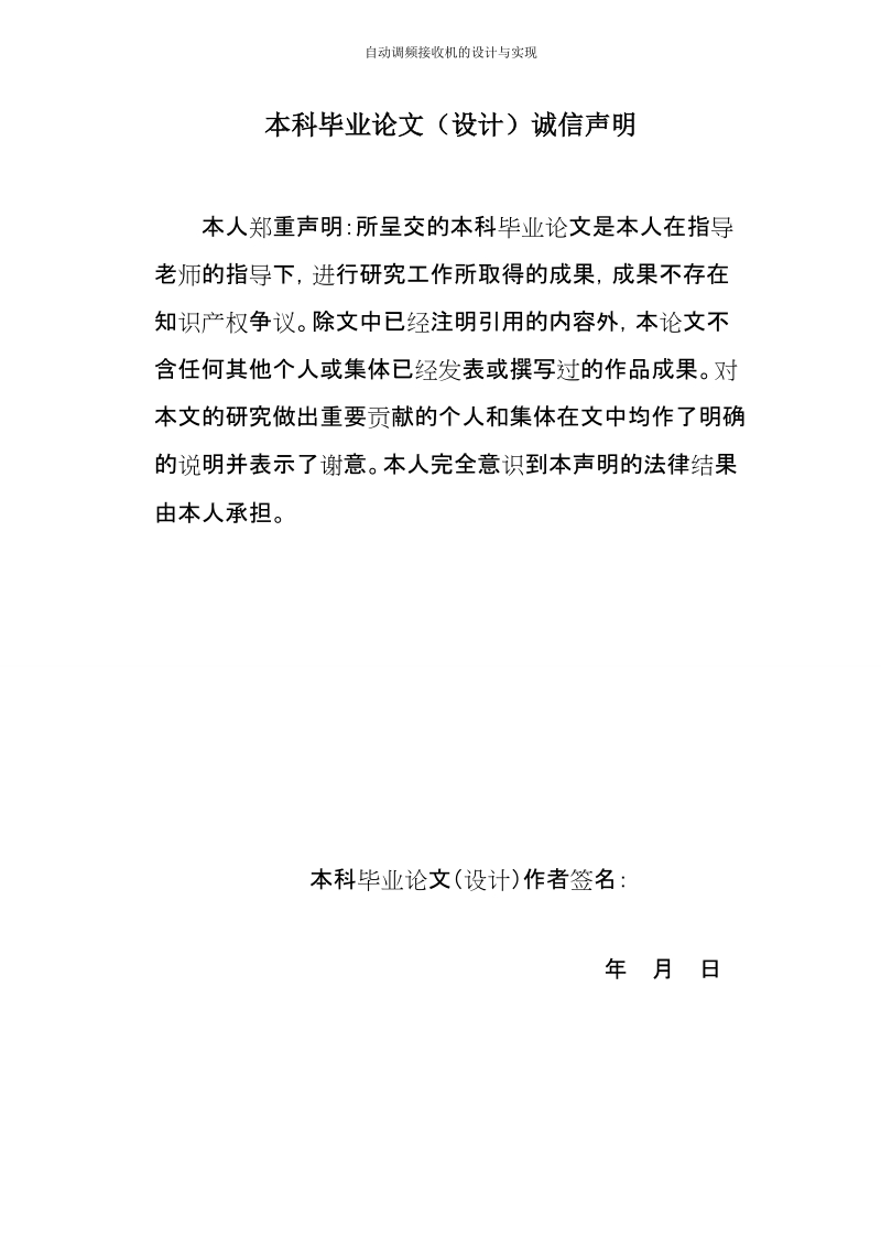 自动调频接收机的设计与实现毕业论文(设计).doc_第2页