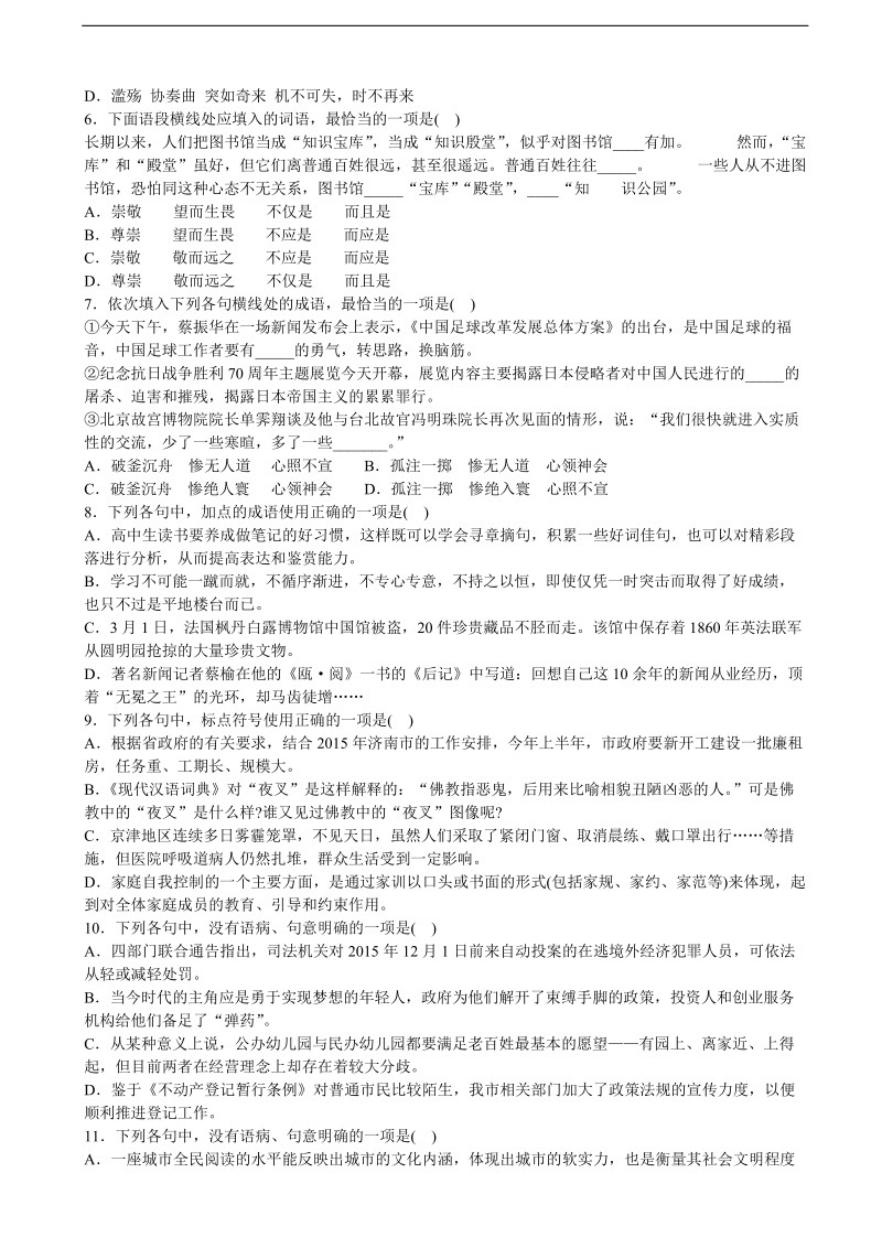 2016年度山东师范大学附属中学高三上学期第三次模拟考试语文试题.doc_第2页