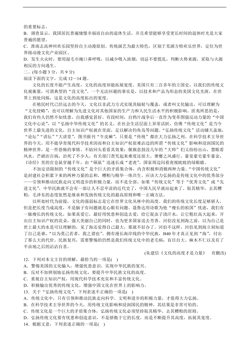 2016年度山东师范大学附属中学高三上学期第三次模拟考试语文试题.doc_第3页