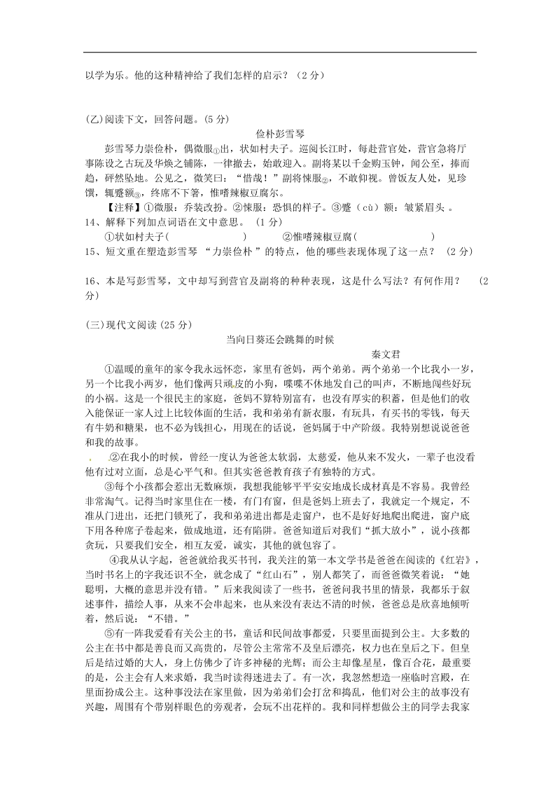 吉林省长春市2018年九年级语文上学期复习一（无答案）.doc_第2页