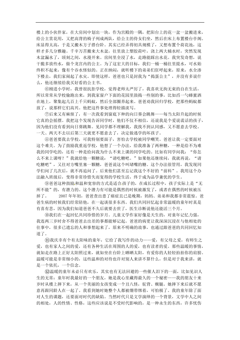 吉林省长春市2018年九年级语文上学期复习一（无答案）.doc_第3页