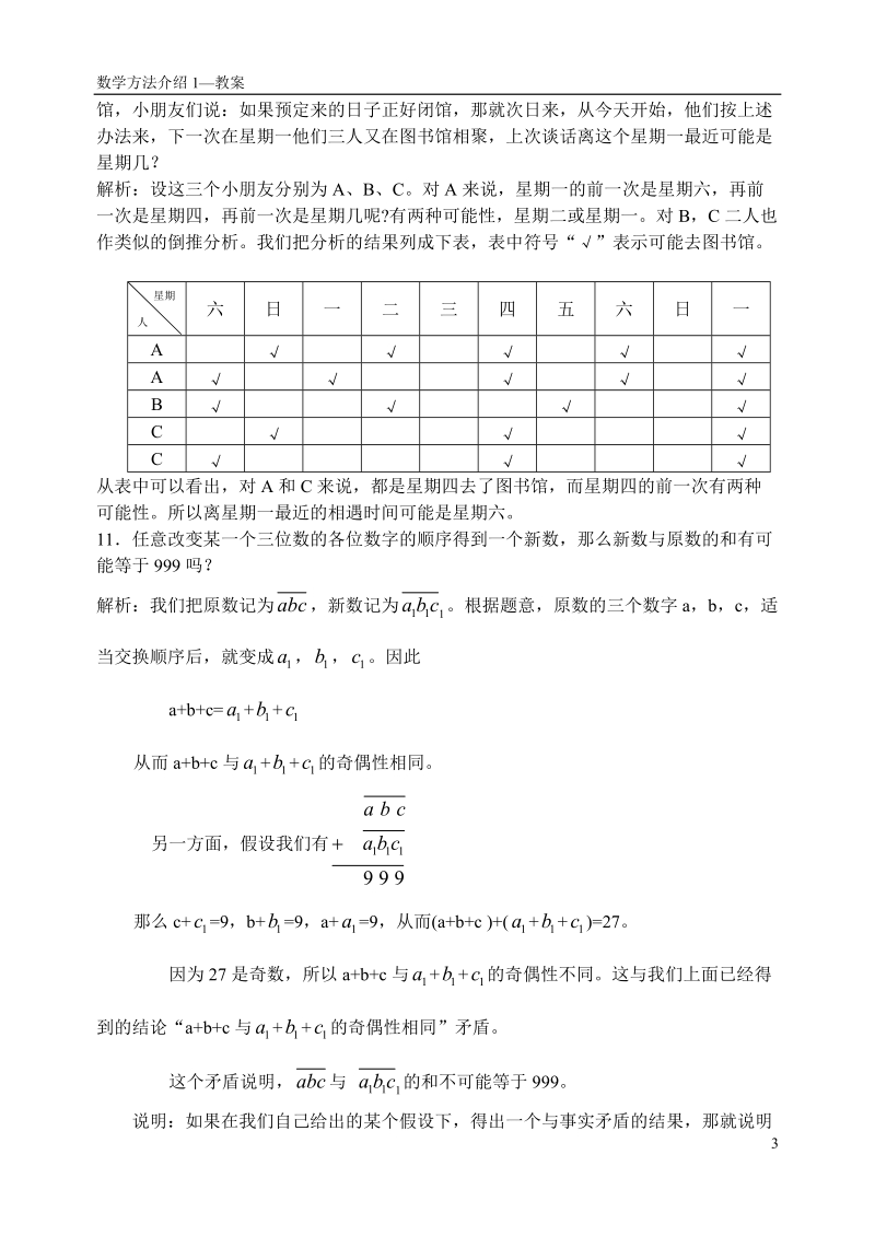 倒推与反证（一）.doc_第3页