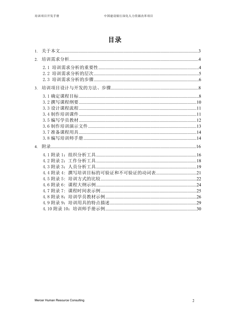 中国建设银行培训项目开发手册.doc_第2页