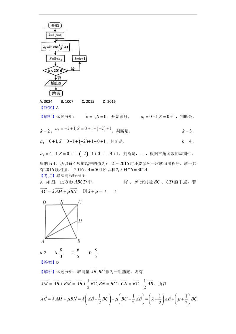 2017年湖南省长郡中学、衡阳八中等十三校重点中学高三第二次联考数学（理）试题（解析版）.doc_第3页