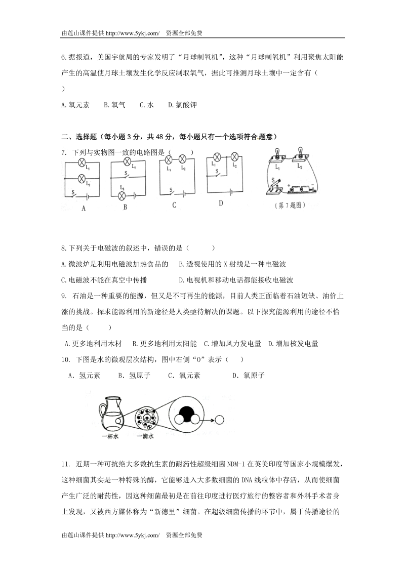 2011届中考物理模拟调研测试卷4.doc_第2页