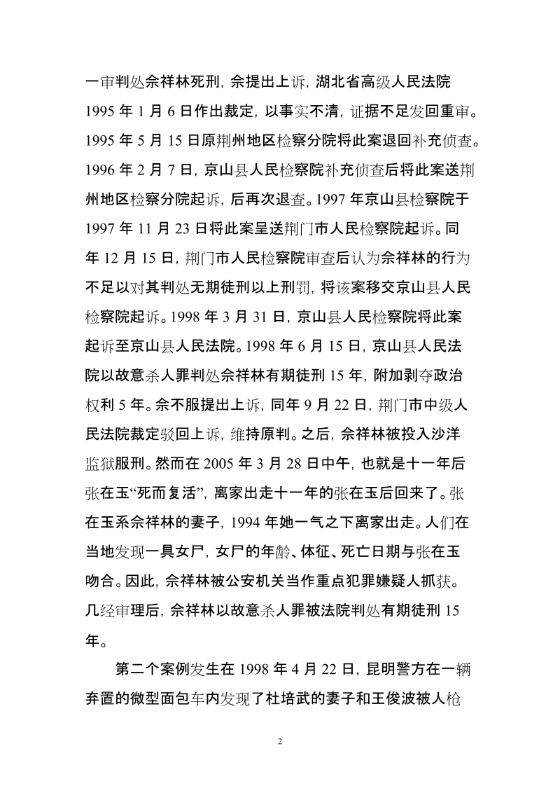 关于证据以及新律师法实施后对证据收集的一些思考.doc_第2页