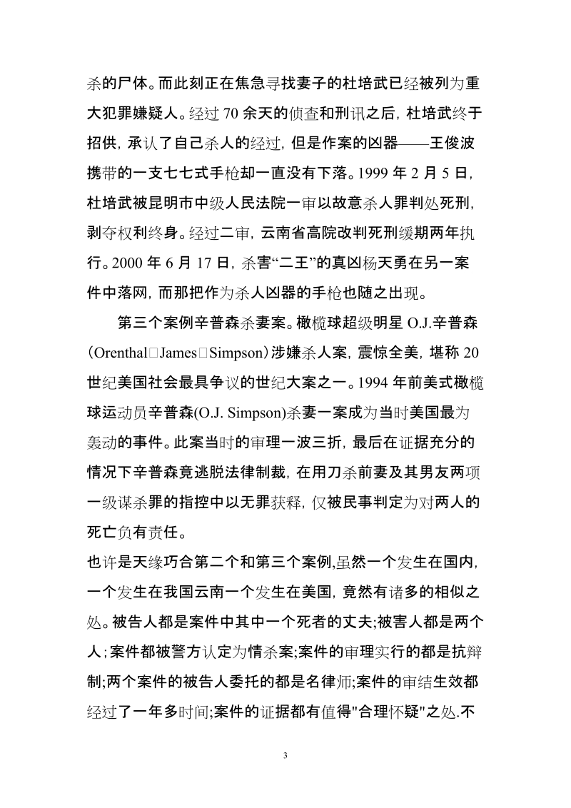 关于证据以及新律师法实施后对证据收集的一些思考.doc_第3页