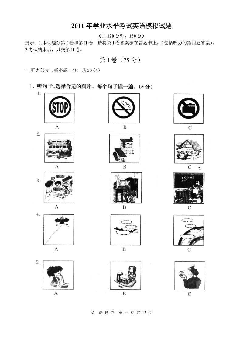 2011年潍坊市中考英语模拟试题及答案(word).doc_第1页