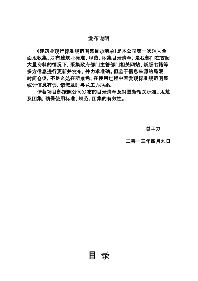 2013建筑业现行标准规范图集目录清单77p.doc_第2页