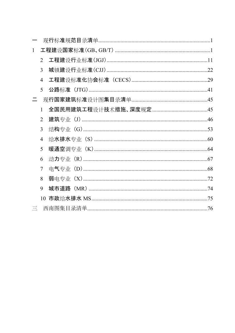 2013建筑业现行标准规范图集目录清单77p.doc_第3页